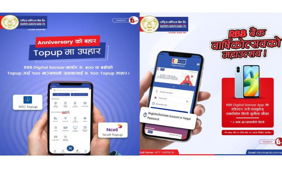 राष्ट्रिय बाणिज्य बैंकले ल्यायो स्मार्टफोन र आकर्षक उपहार जित्ने मौकासहितको अफर