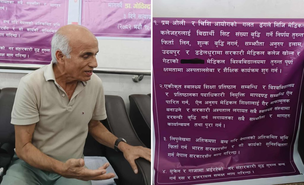 डा. गोविन्द केसीले सुरु गरे सत्याग्रह