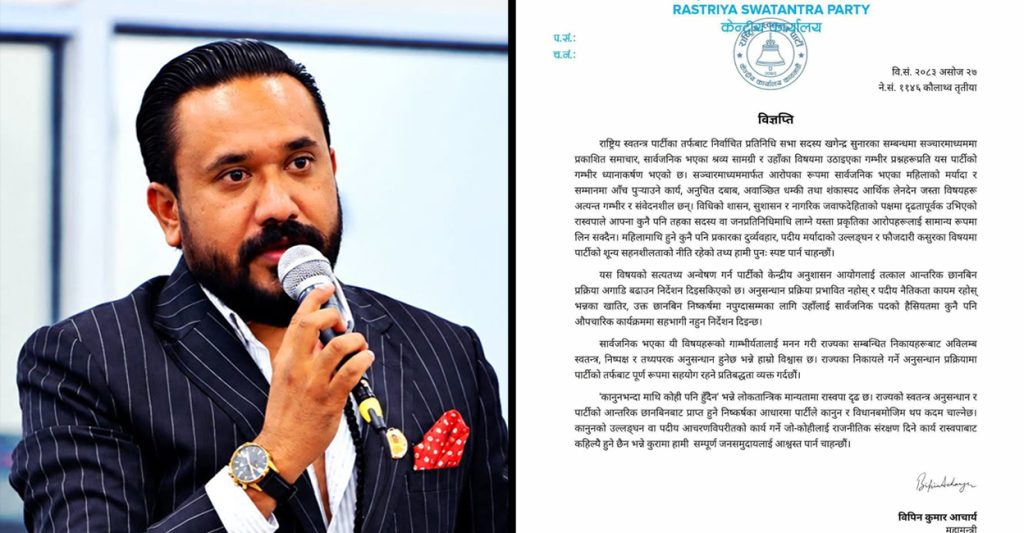 खगेन्द्र सुनारमाथि रास्वपाले थाल्यो छानबिन, अनुसन्धानमा राज्यका निकायलाई पनि सघाउने