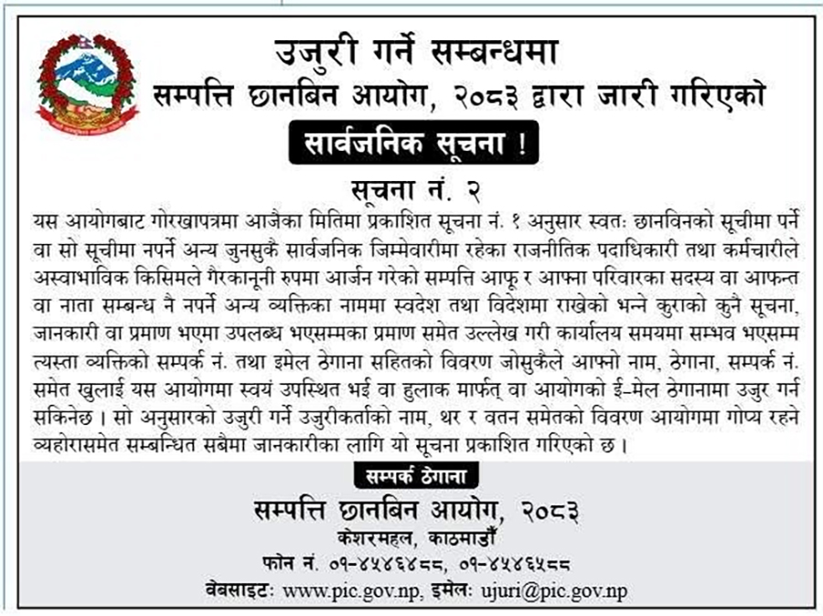 गैरकानूनी रुपमा सम्पत्ति कमाएको भेटिएमा उजुरी दिन ग्रह