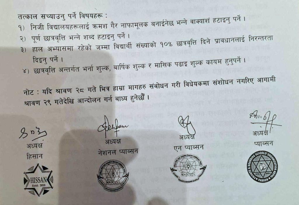 गैरनाफामुलक र पूर्ण छात्रवृत्तिमा निजी विद्यालयको असन्तुष्टि