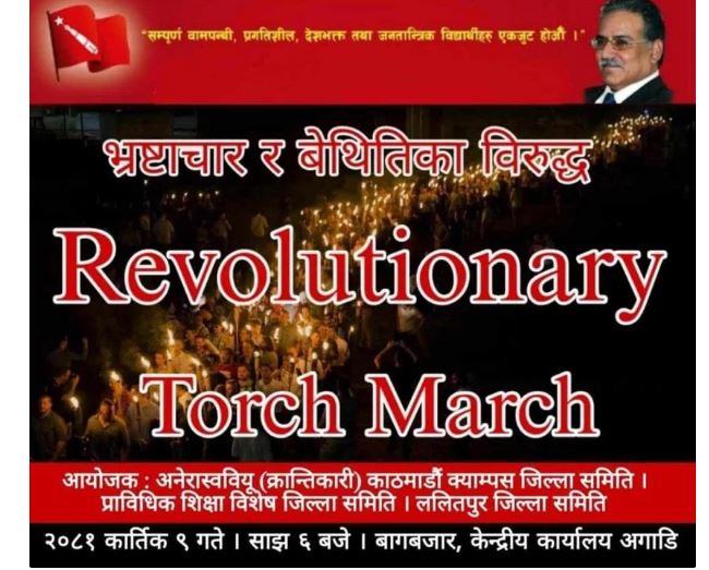 अखिल क्रान्तिकारीले आज टर्च मार्च गर्ने
