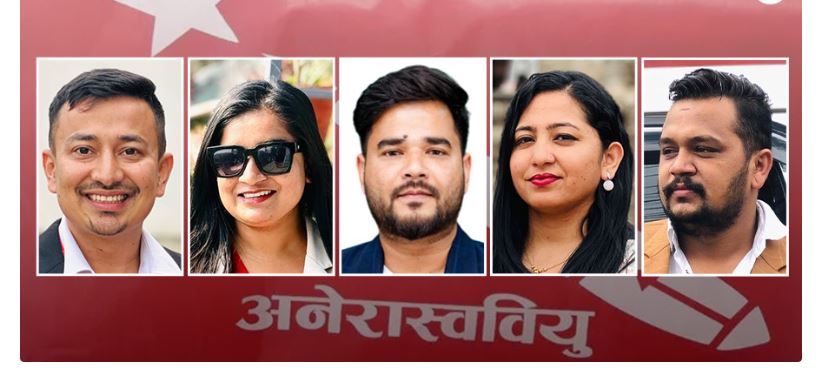 नाराबाजीपछि अनेरास्ववियुको निर्वाचन कार्यतालिका सार्वजनिक, भोलि मतदान