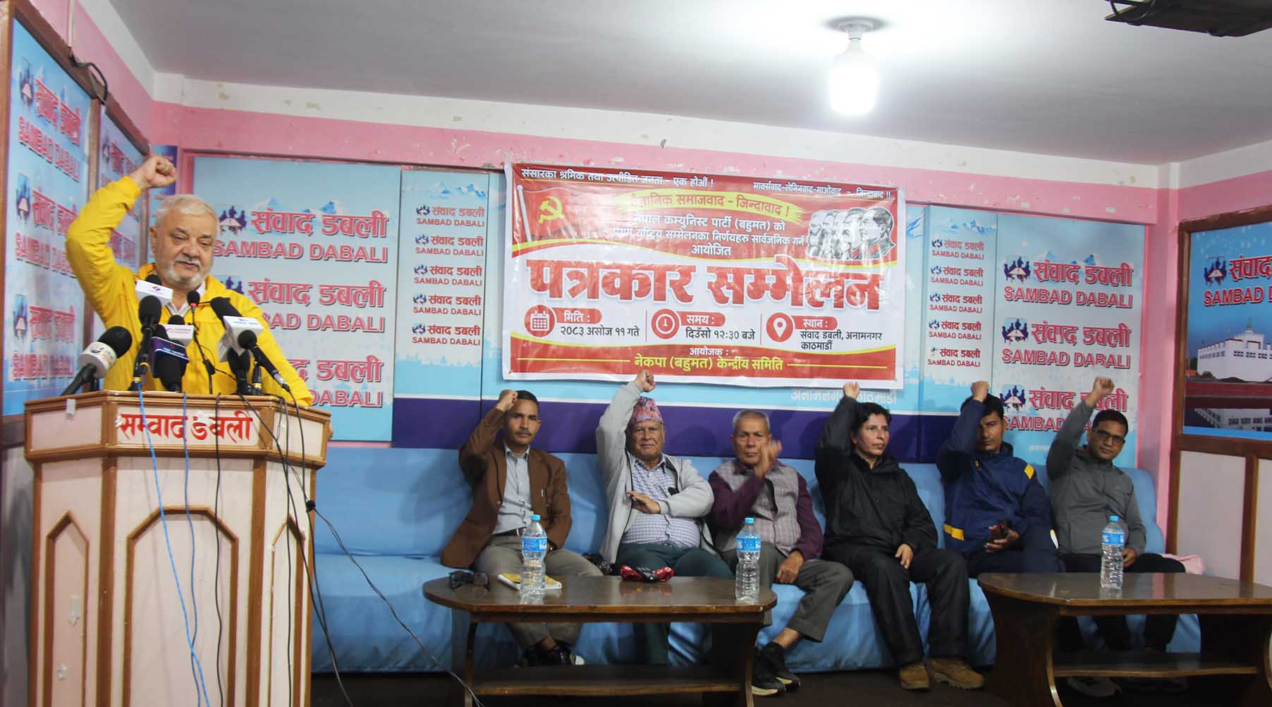 नेकपा बहुमतद्वारा सरकारविरुद्ध जनसंघर्ष गर्ने उद्घोष