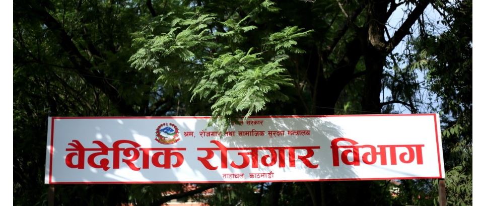 वैदेशिक रोजगार विभागमा महानिर्देशकदेखि निर्देशकसम्म हेरफेर