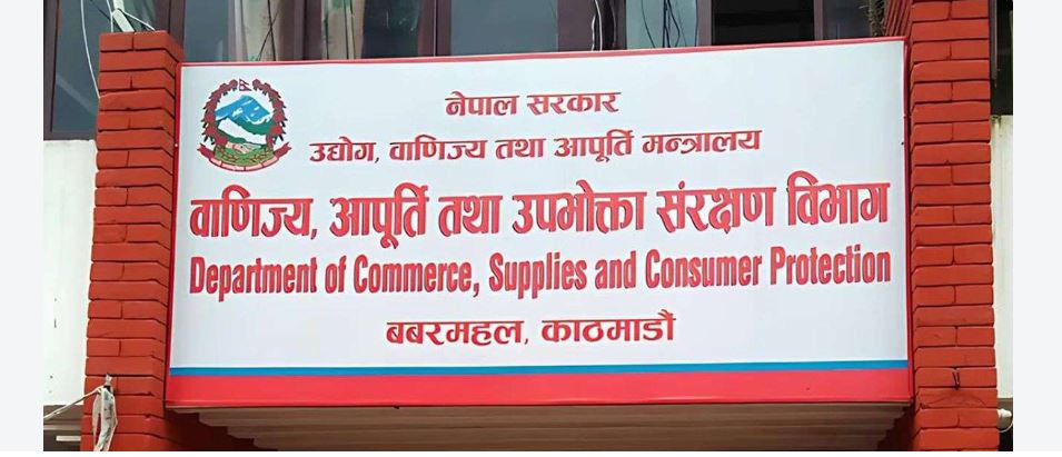 बाढी पहिरो र चाडपर्व लक्षित गर्दै बजार अनुगमन तीव्र, भोलिदेखि उपत्यकामा १० टोली खटिने