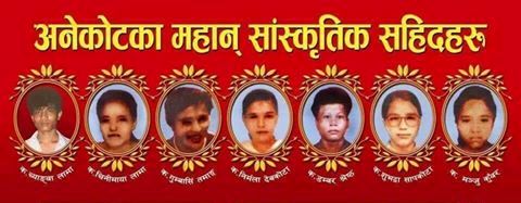 आज २७ औँ साँस्कृतिक प्रतिरोध दिवस मनाउदै