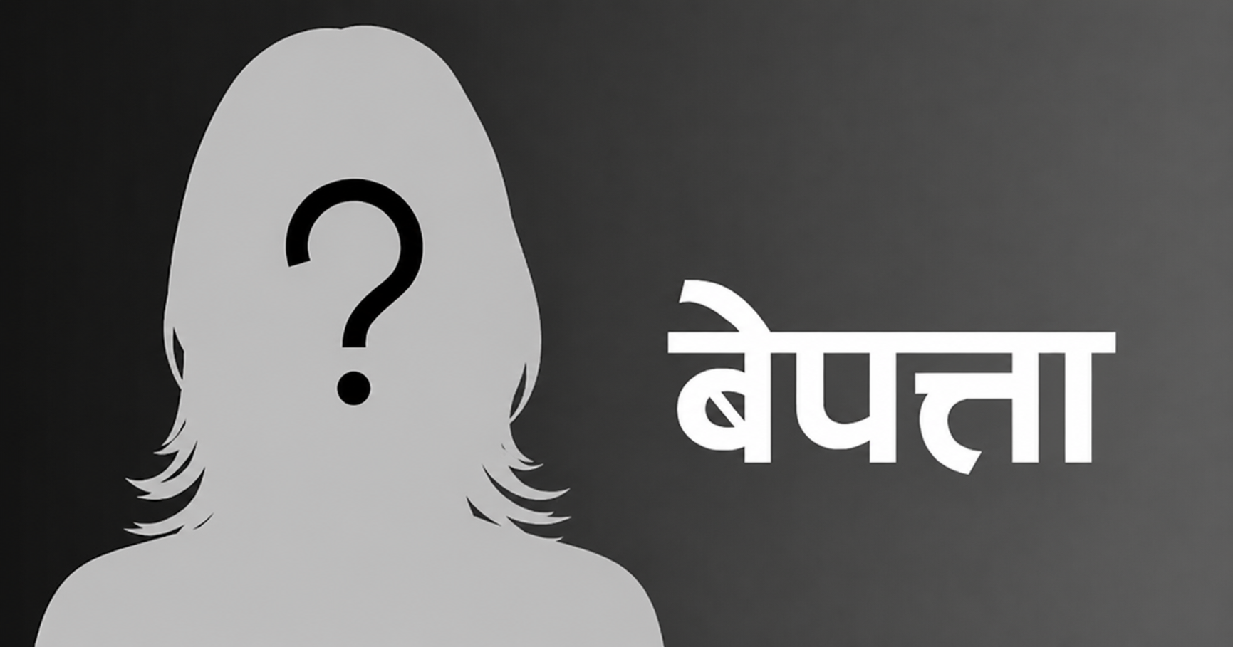 कञ्चनपुरमा च्याउ खोज्न गएका १४ जना महिला सम्पर्कविहीन