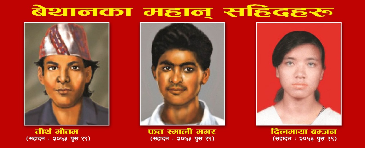 नेकपाले बेथान स्मृती दिवसको अवसरमा भोली राजनैतिक वैचारिक प्रशिक्षण कार्यक्रम गर्दै