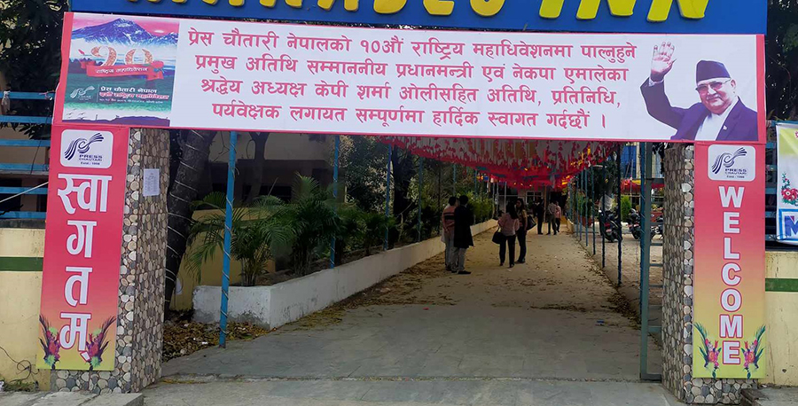 आजबाट प्रेस चौतारीको महाधिवेशन, अध्यक्ष ओली नआउने