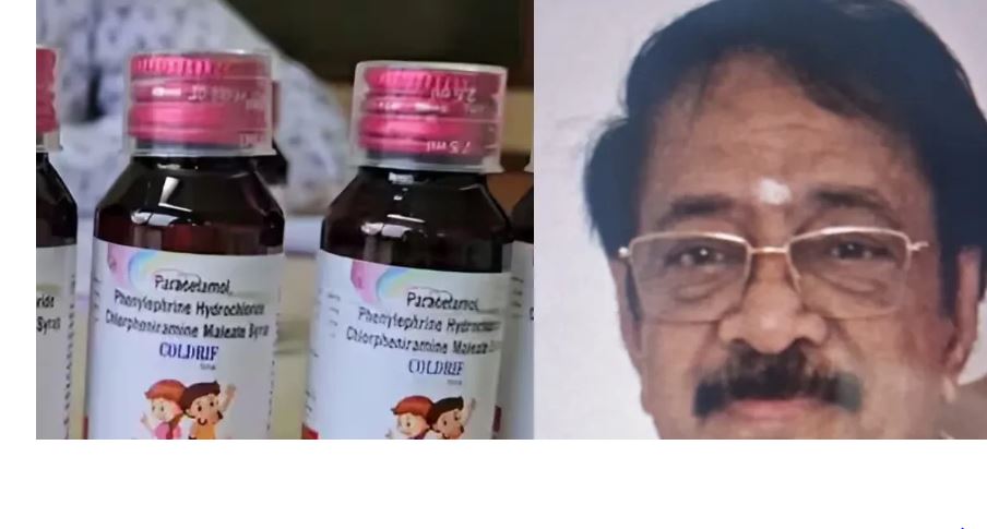 विषाक्त खोकीको झोल औषधि ‘कोल्ड्रिफ’बनाउने कम्पनीका मालिक पक्राउ