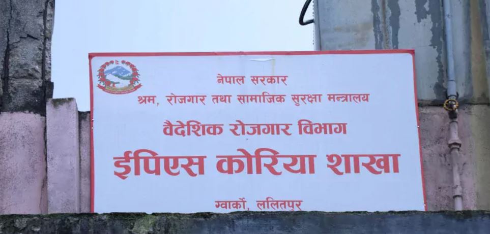 दक्षिण कोरियाका लागि ५३०० जना कामदारको माग हुँदा एक लाख बढीको आवेदन