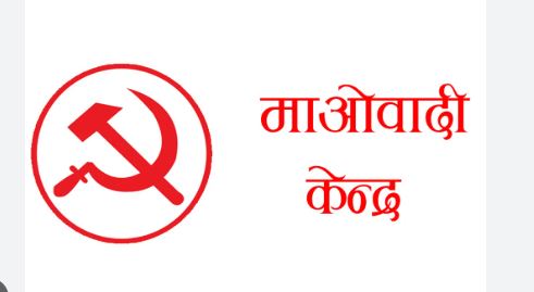 डोल्पाको त्रिपुरासुन्दरी नगरपालिका–५ मा माओवादी विजयी