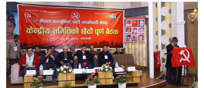माओवादी केन्द्रको केन्द्रीय समिति बैठक सुरु