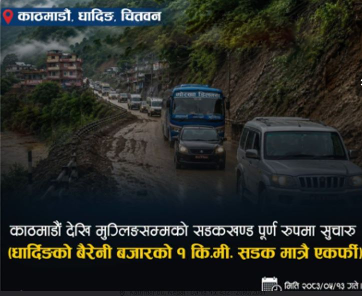 भोटेकोशी बाढीपछि मुग्लिङ–काठमाडौं सडकखण्ड पुनः सञ्चालनमा