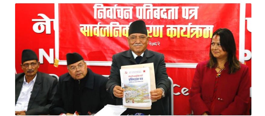 नेकपाको प्रतिबद्धता: ५ वर्षभित्र दोहोरो अंकको आर्थिक वृद्धिदर (पूर्णपाठ)