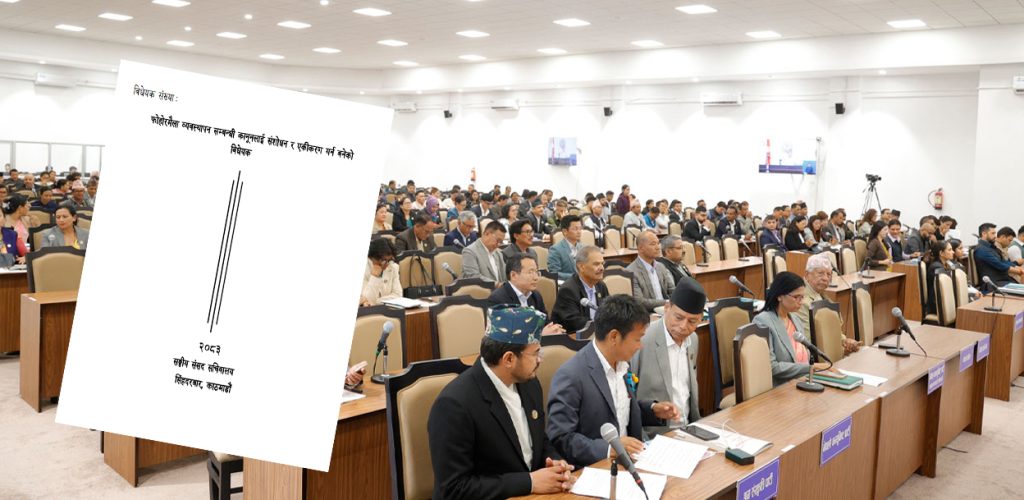 फोहोरमैला व्यवस्थापन विधेयक संसद्‌मा दर्ता