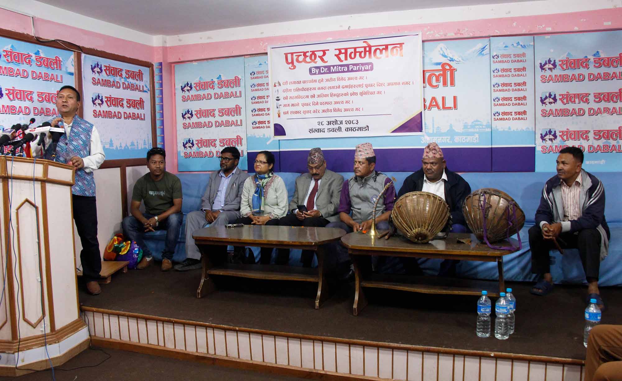 डा.मित्र परियारद्वारा नगरा बाजासहित पुच्छर प्रदर्शन गर्दै जातीय विभेदमाथि व्यङ्ग्य