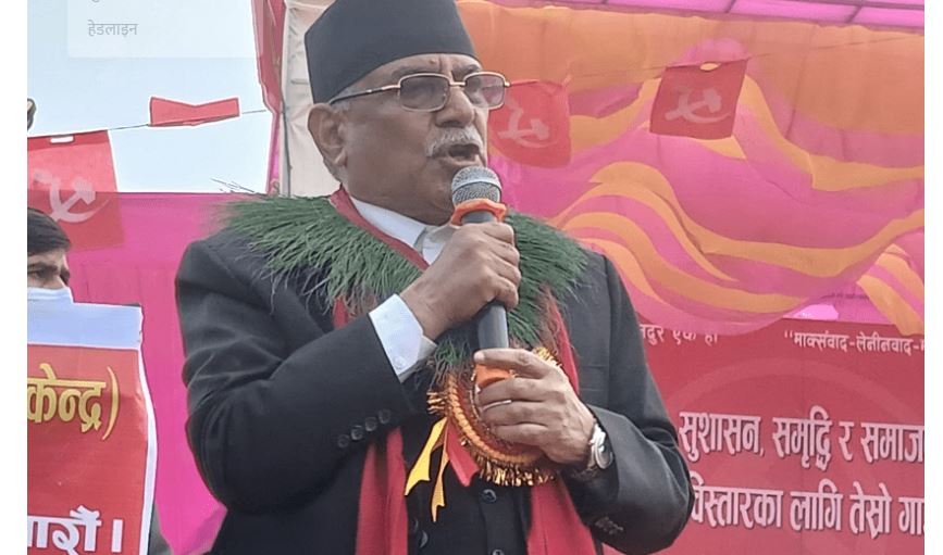 ६४ मा जस्तै २०८४ मा माओवादीलाई जिताए भ्रष्टाचारीको जरो किलो उखेल्नेछौं : प्रचण्ड