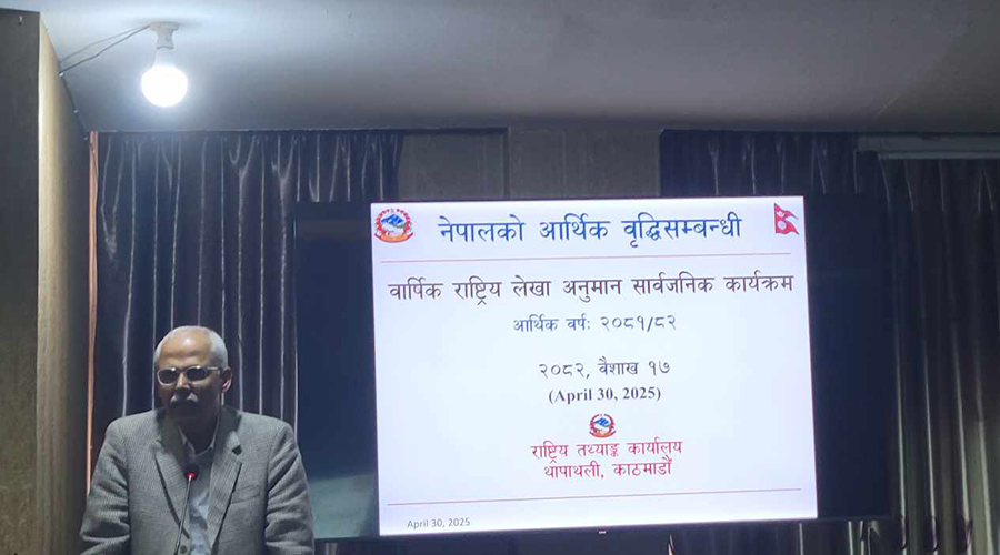 चालु आवको आर्थिक वृद्धिदर ४.६१ प्रतिशत हुने प्रक्षेपण