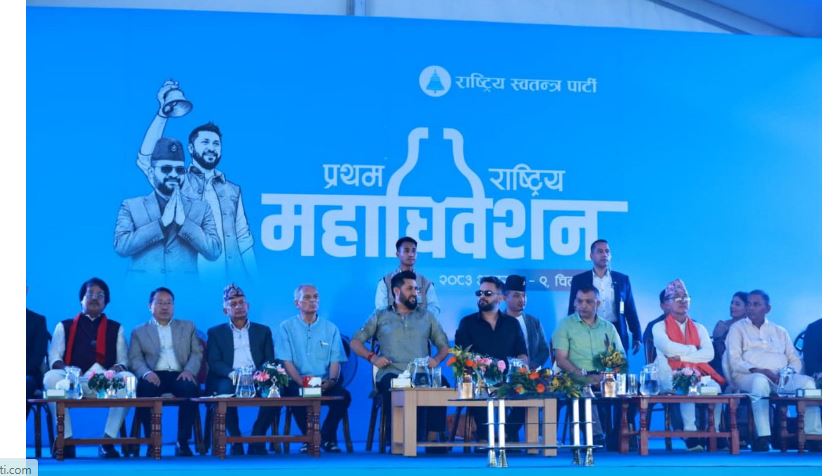 रास्वपाद्वारा २२ सदस्यीय महाधिवेशन निर्वाचन समिति गठन