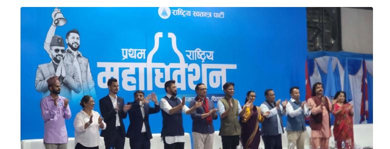 रास्वपा पदाधिकारी निर्वाचनका लागि प्रारम्भिक नामावली सार्वजनिक
