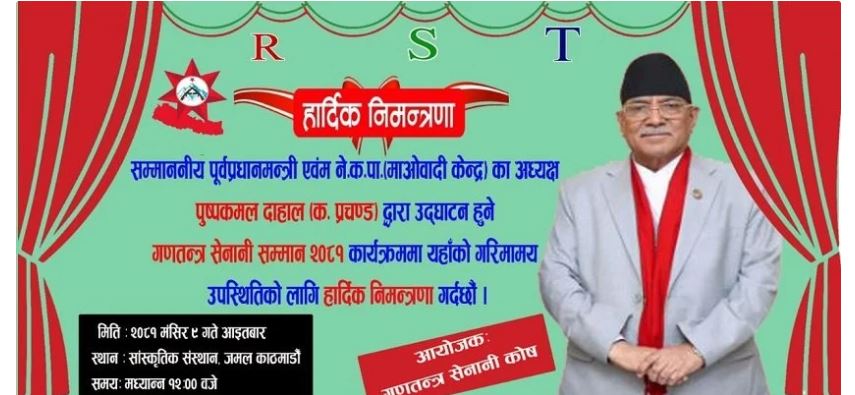 गणतन्त्र सेनानी कोषले आज १५ जना जनयुद्धका योद्धाहरूलाई सम्मान गर्दै