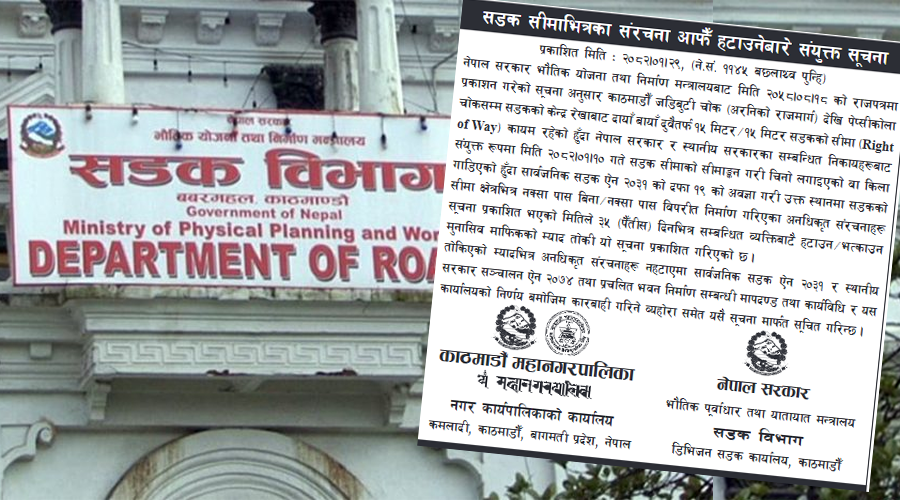 जडीबुटी–पेप्सीकोला सडक दायाँबायाँ १५ मिटरभित्रका संरचना हटाउन ‘अल्टिमेटम’