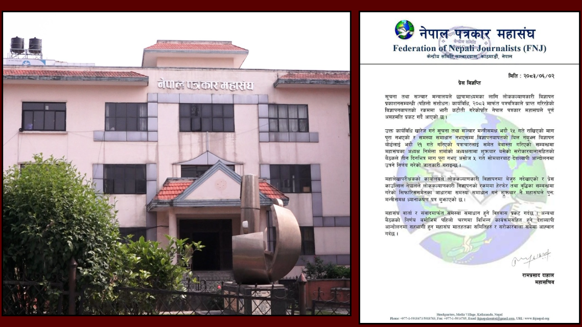 लोककल्याणकारी विज्ञापनको रकम कटौतीविरुद्ध ५ गतेदेखि पत्रकार महासंघले आन्दोलन गर्ने